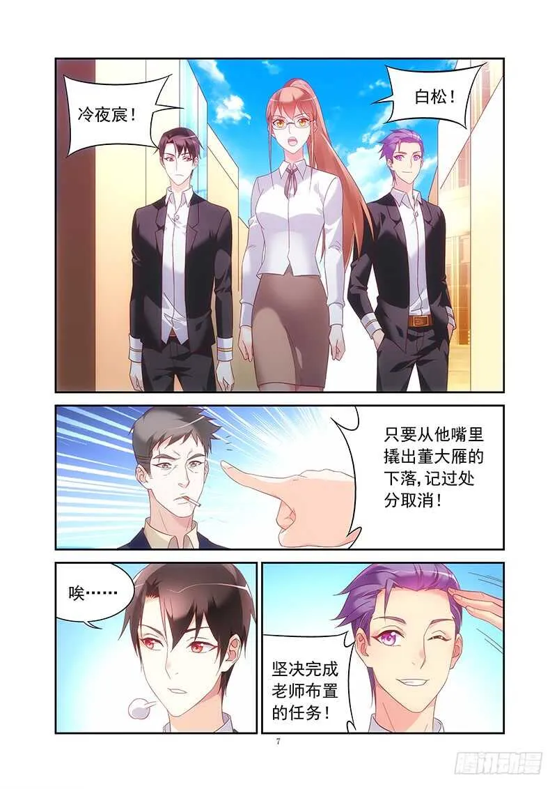 第二季第13话 第7页
