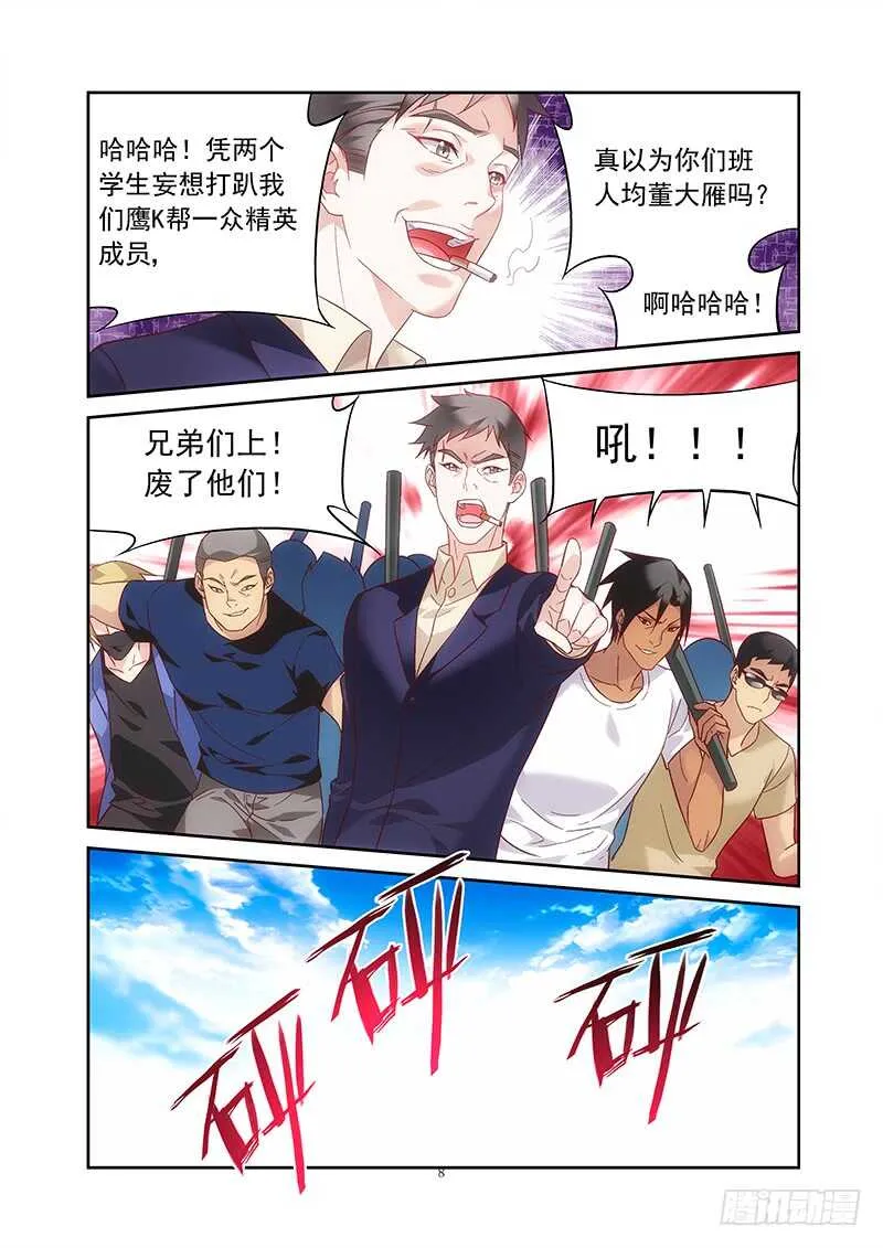 第二季第13话 第8页