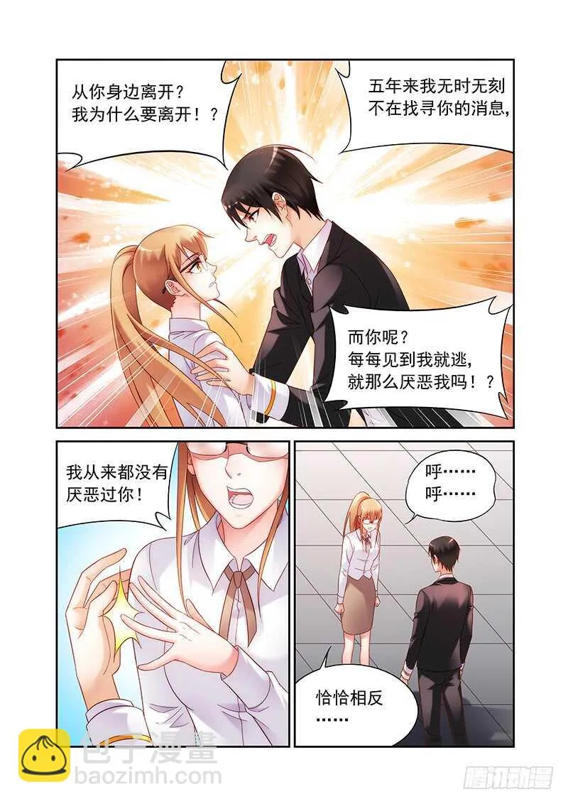 第二季第17话 第3页