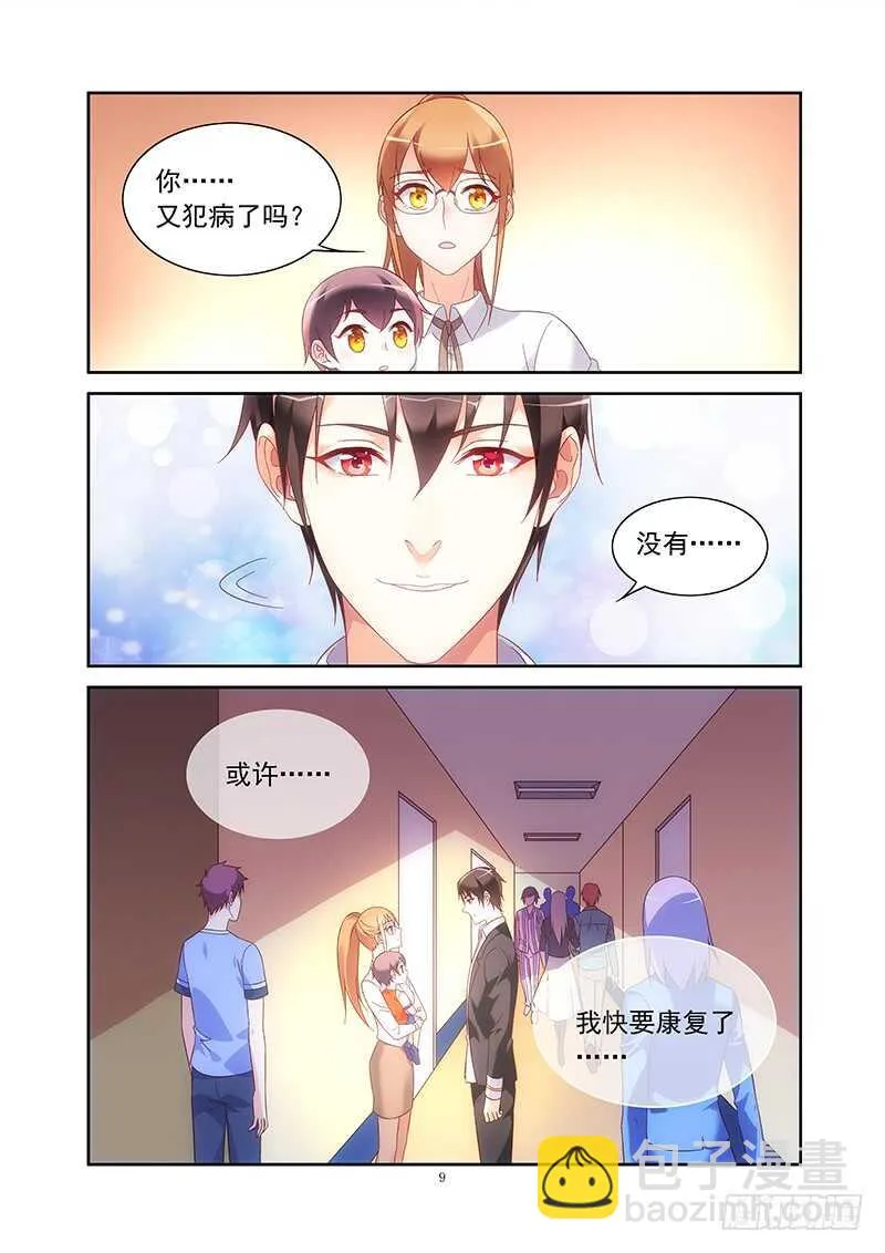 第二季第19话 第9页