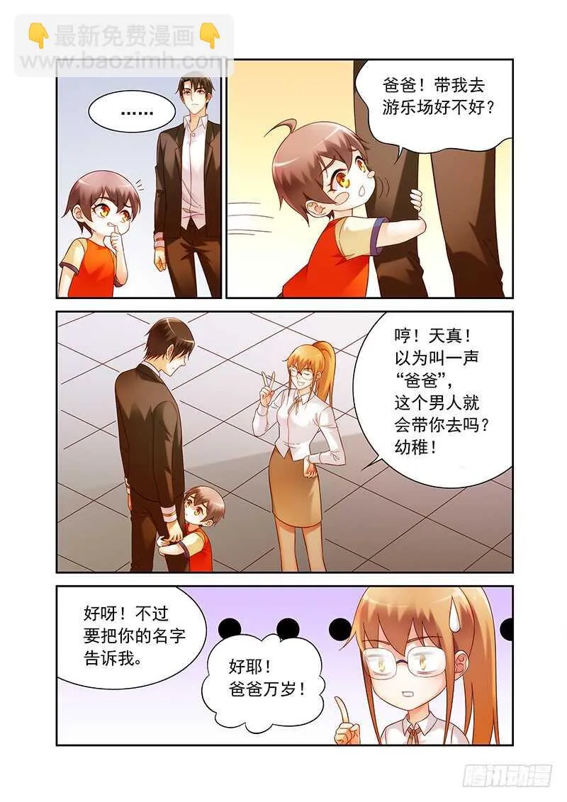第二季第20话 第3页