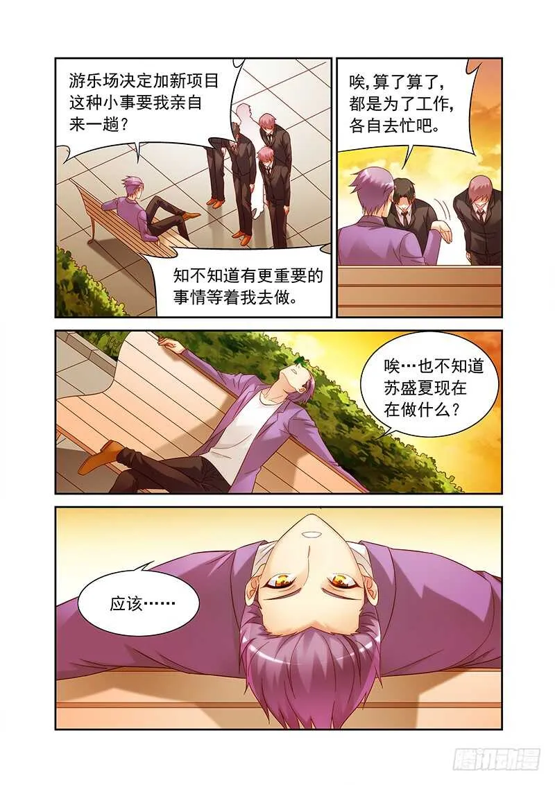 第二季第20话 第6页