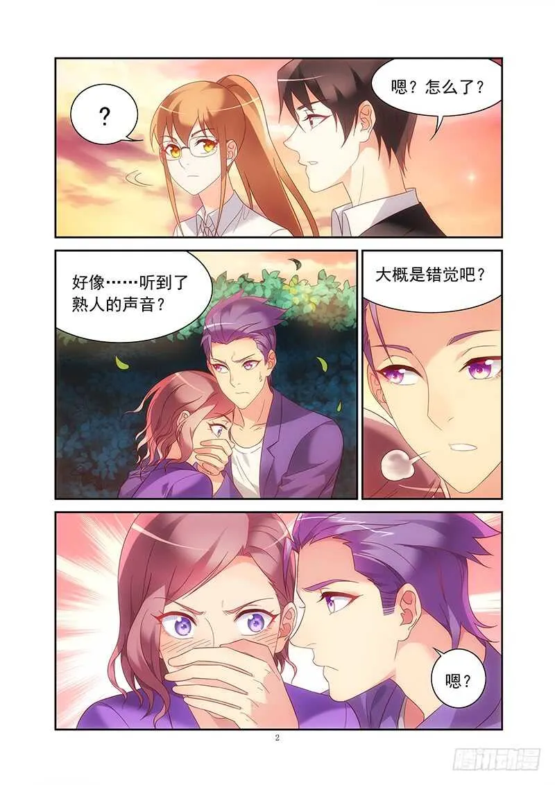 第二季第21话 第2页
