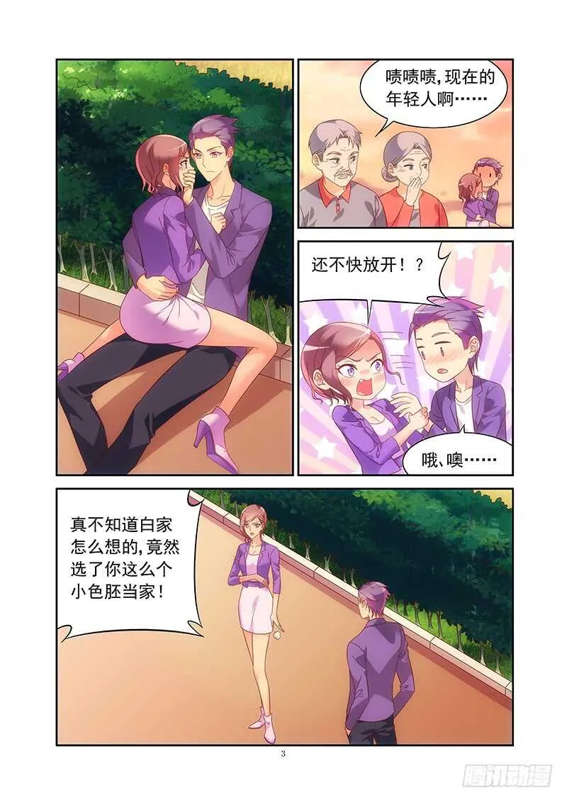 第二季第21话 第3页