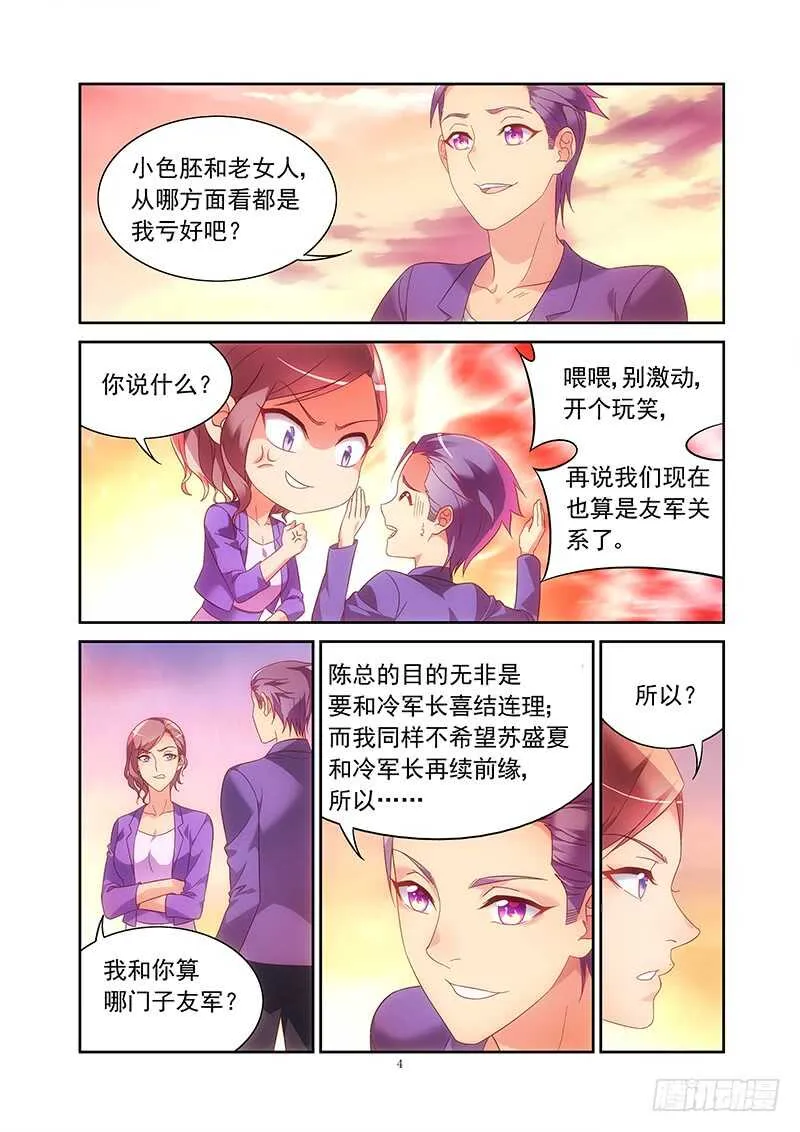 第二季第21话 第4页