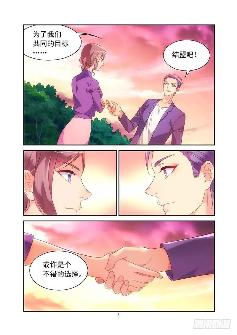 第二季第21话 第5页
