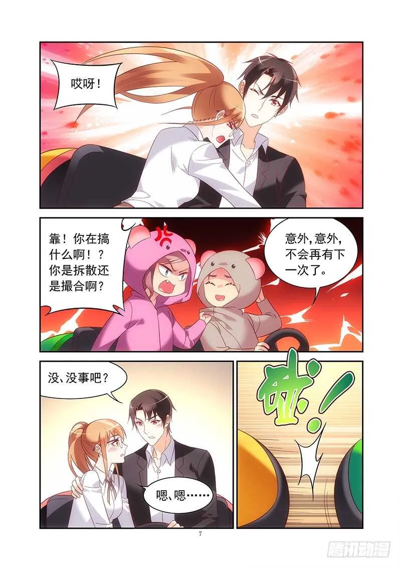 第二季第21话 第7页