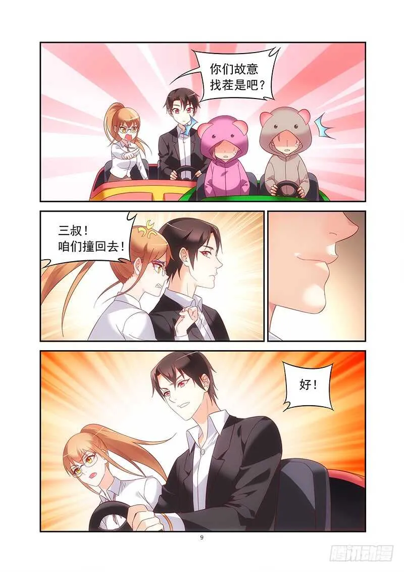 第二季第21话 第9页