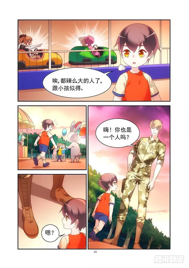 第二季第21话 第10页