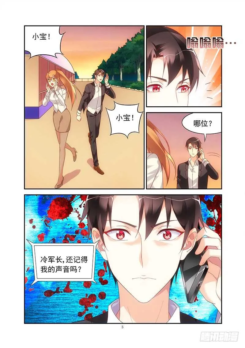 第二季第22话 第3页