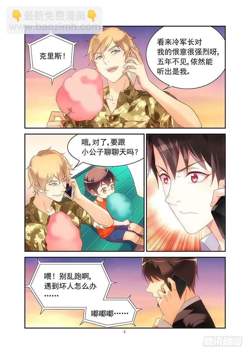 第二季第22话 第4页