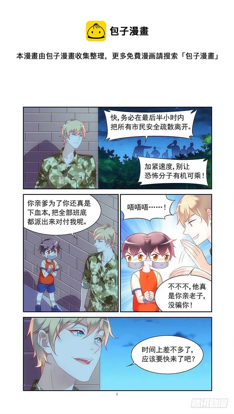 第二季第23话 第1页