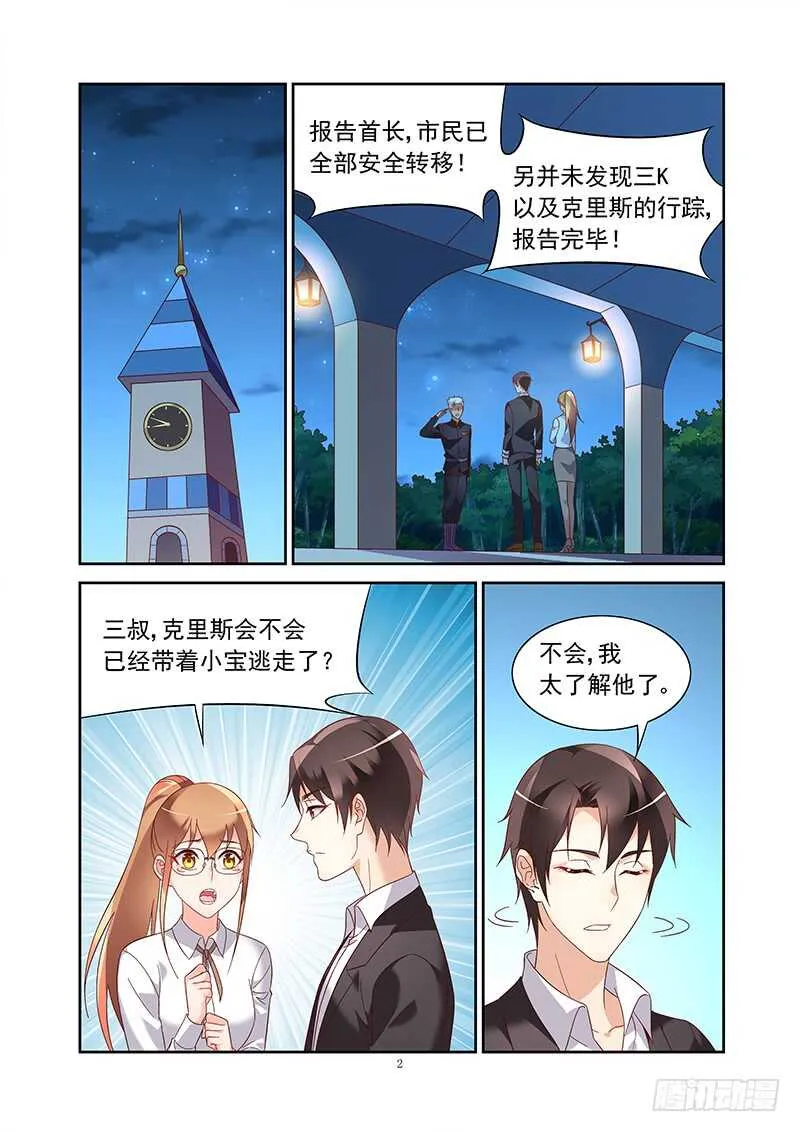 第二季第23话 第2页