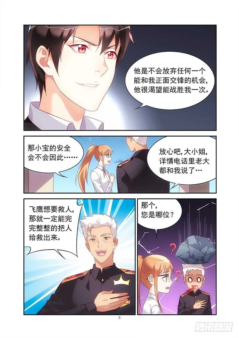 第二季第23话 第3页