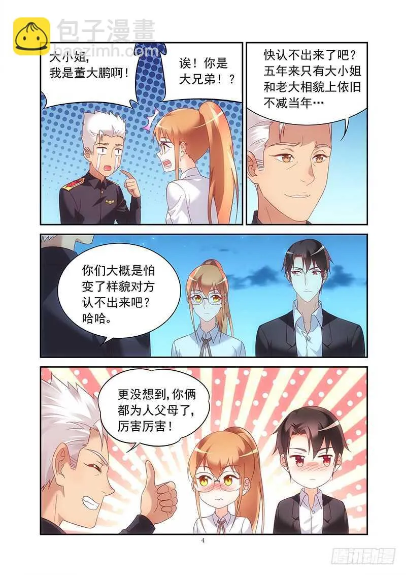 第二季第23话 第4页