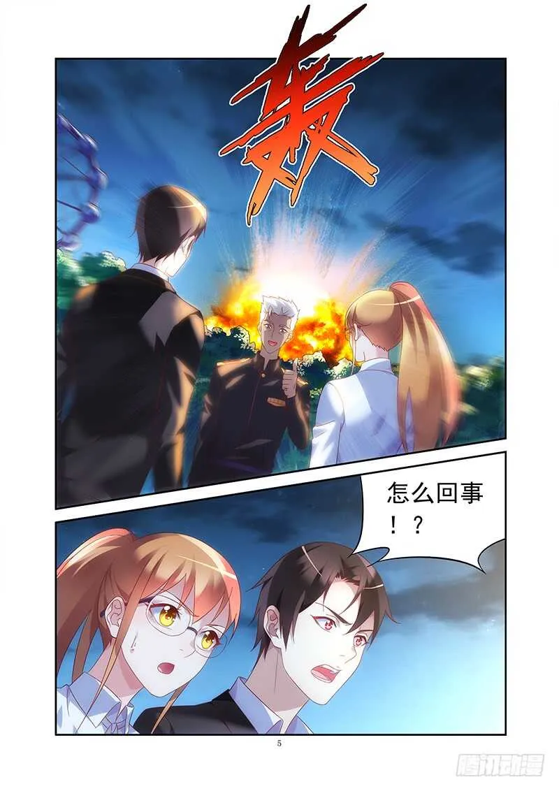 第二季第23话 第5页