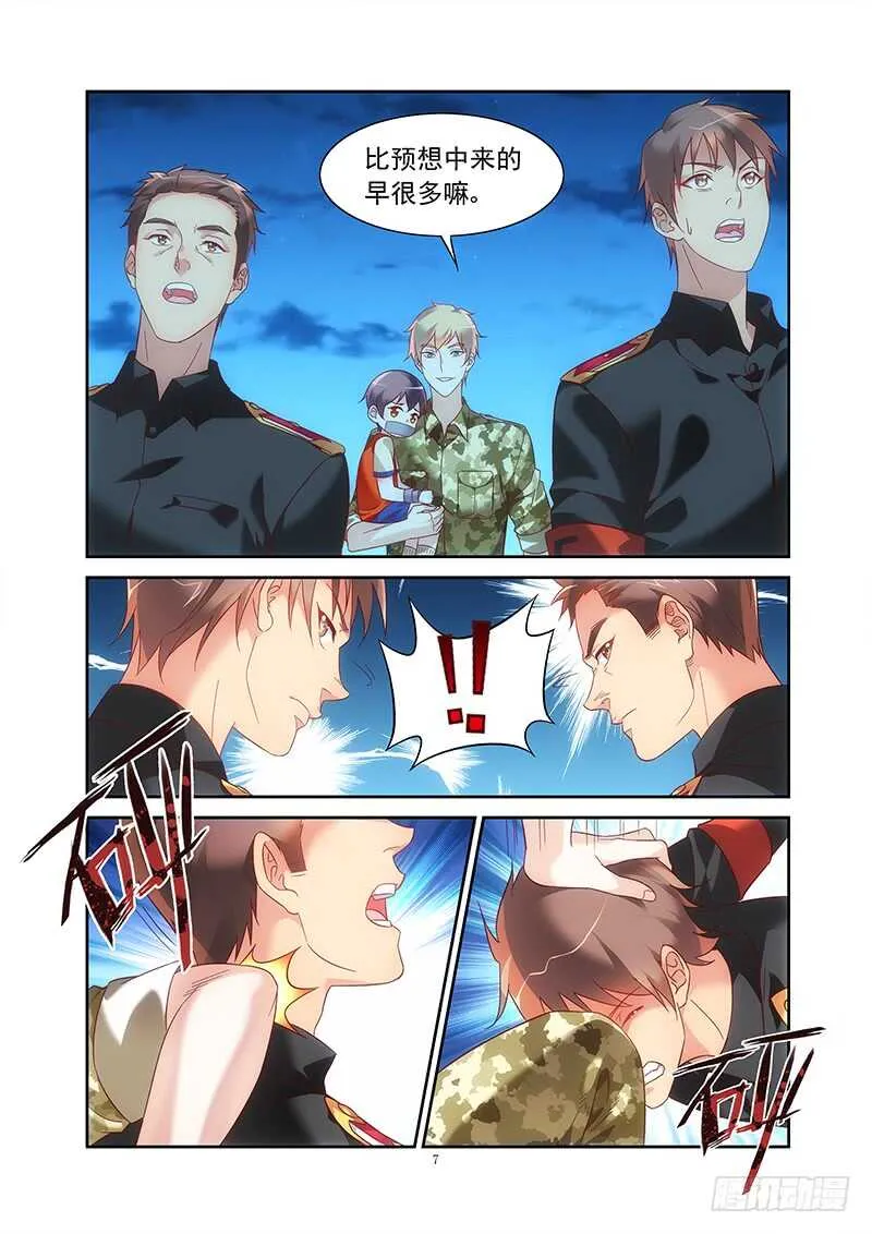第二季第23话 第7页