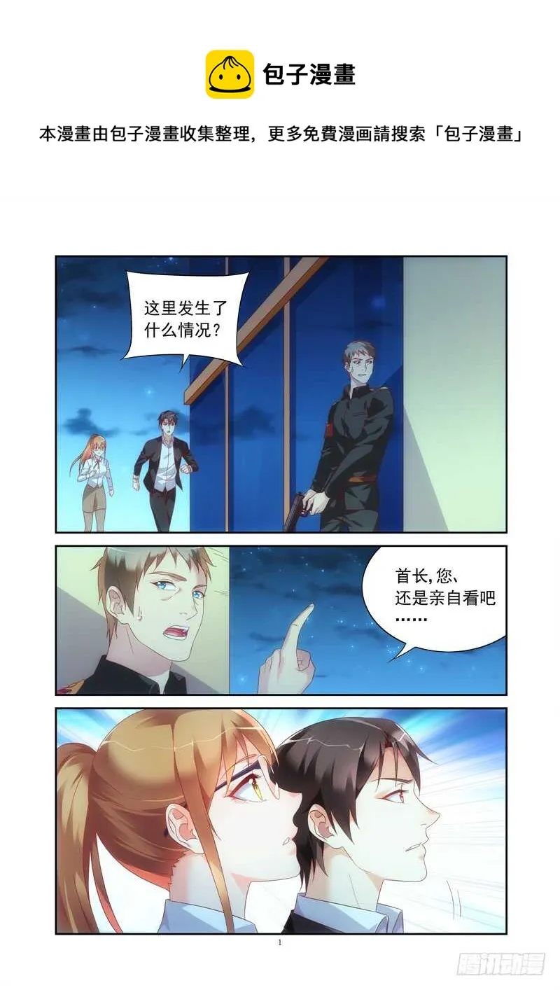 第二季第24话 第1页