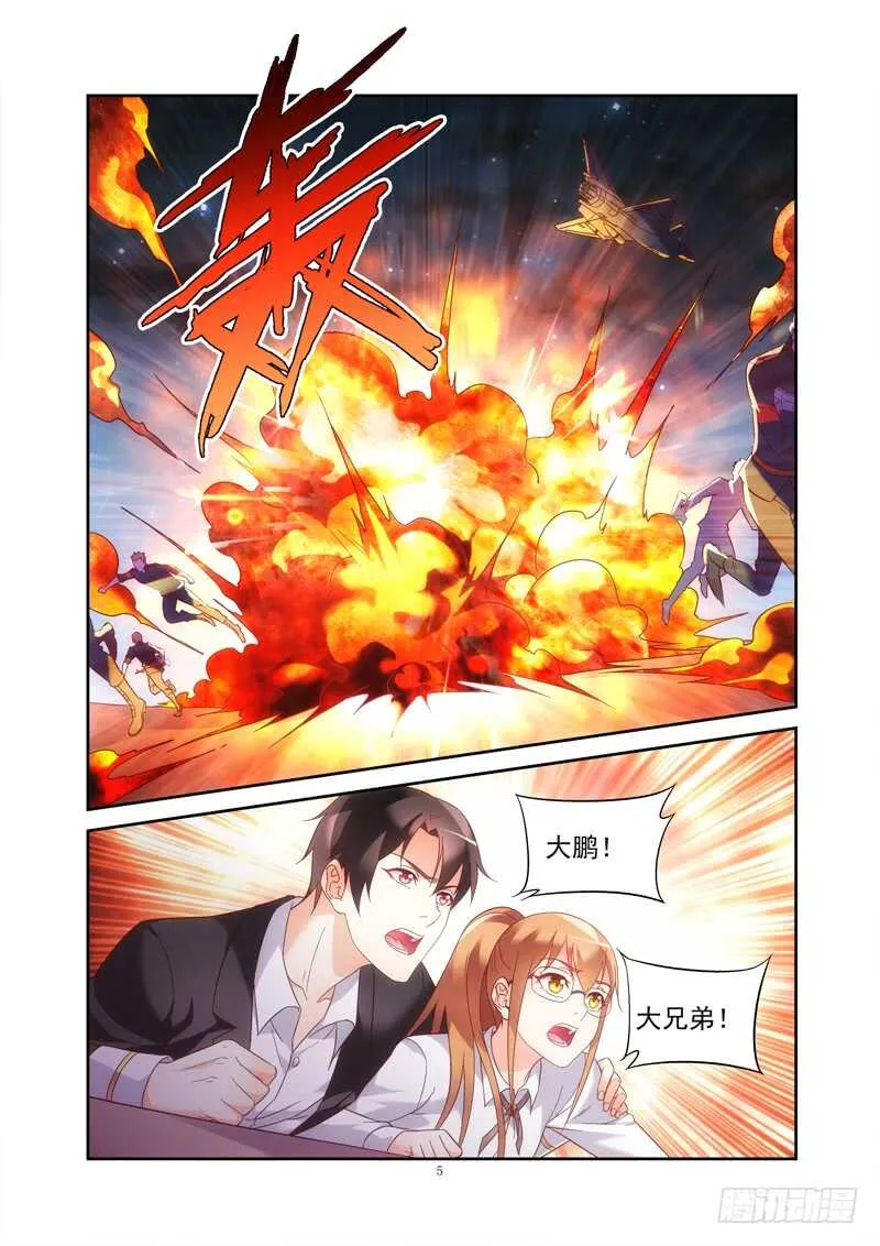 第二季第24话 第5页