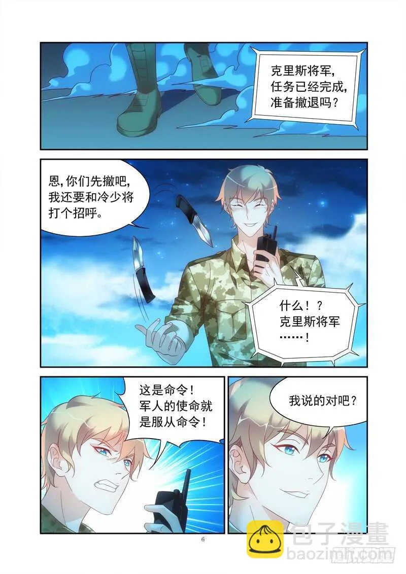 第二季第24话 第6页