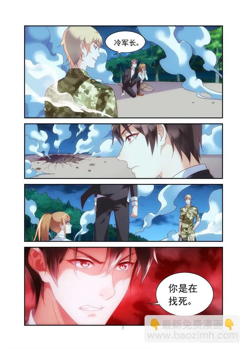第二季第24话 第7页