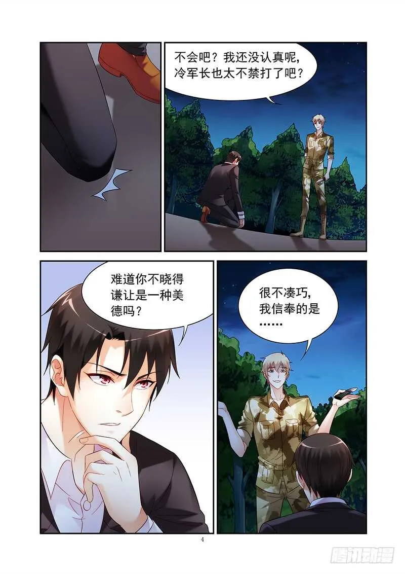 第二季第25话 第4页