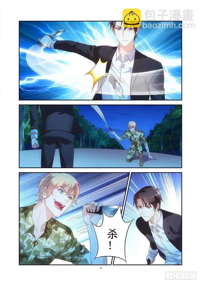 第二季第26话 第4页