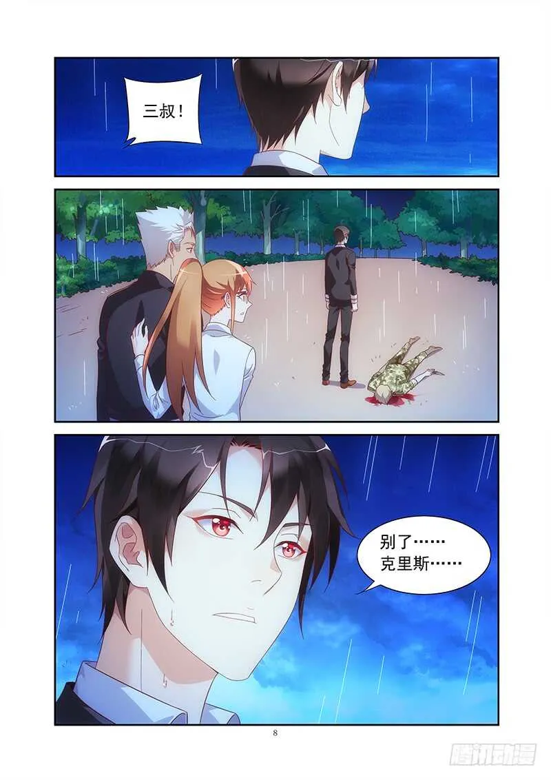 第二季第26话 第8页