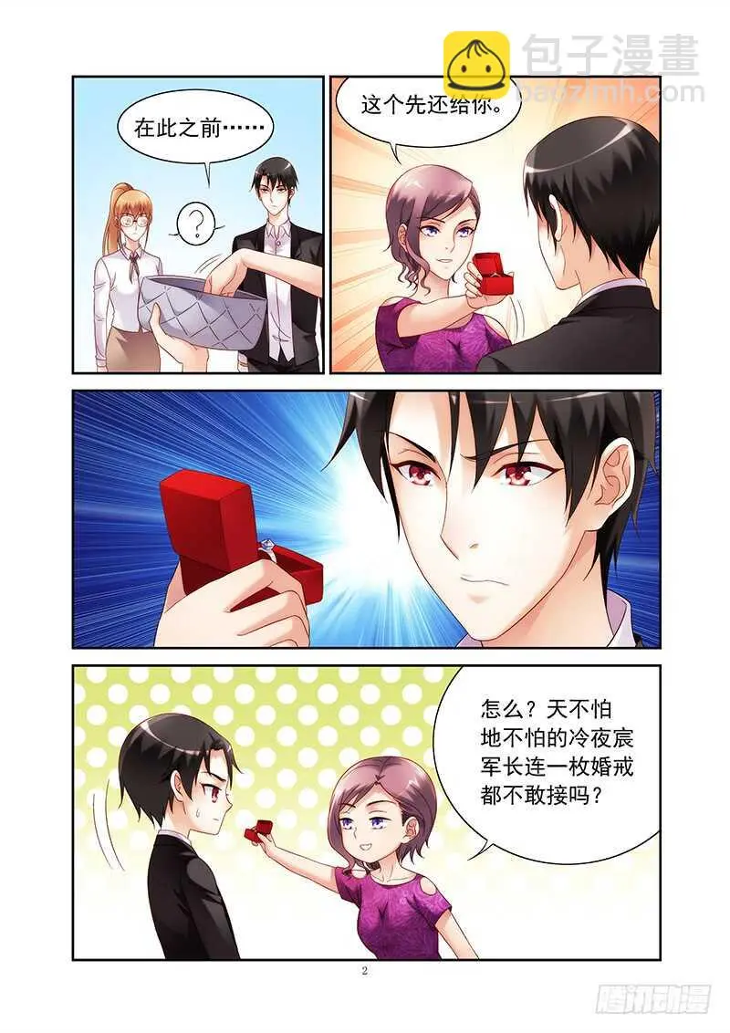 第二季第28话 第2页
