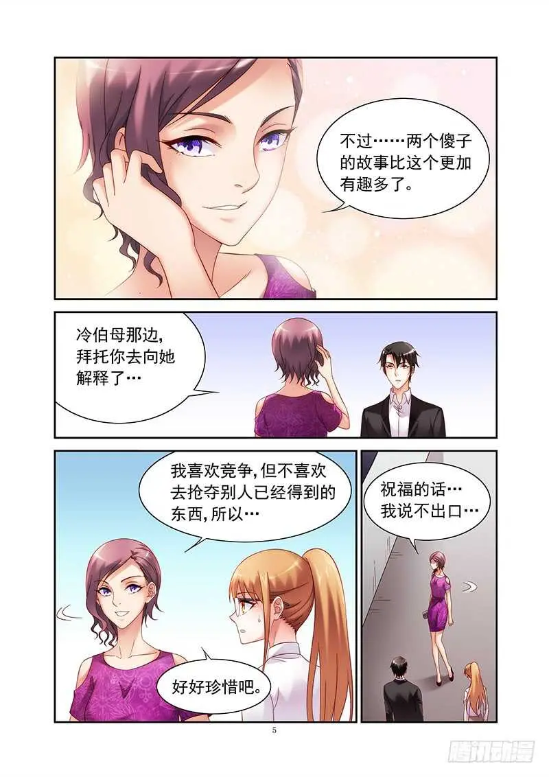 第二季第28话 第5页