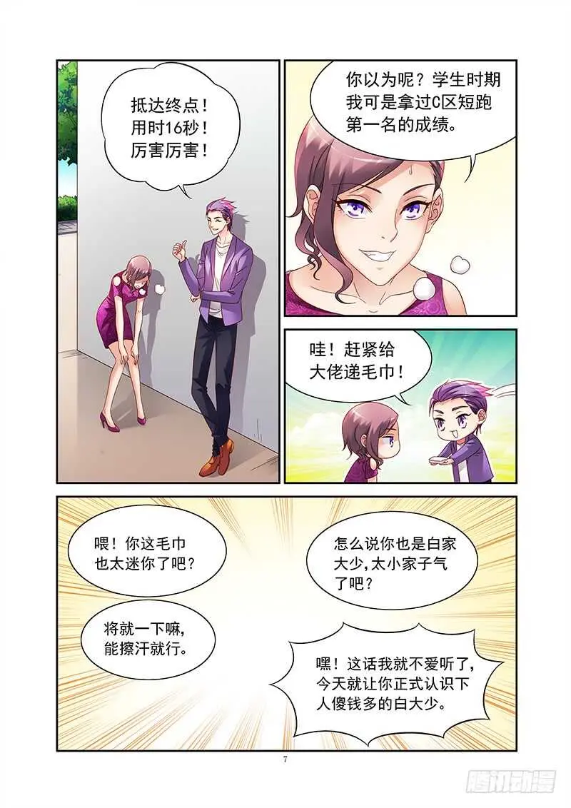 第二季第28话 第7页