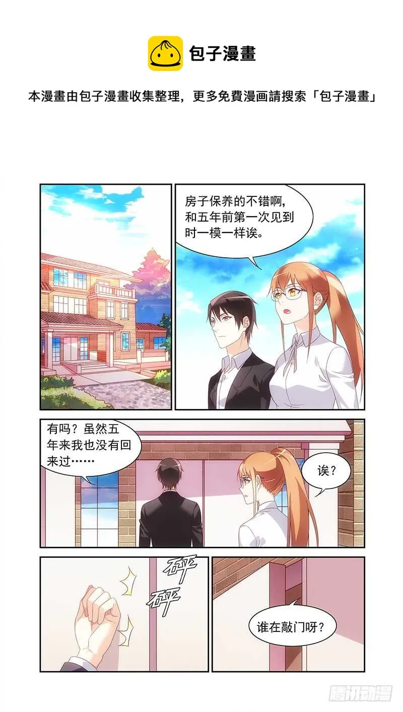 第二季第29话 第1页