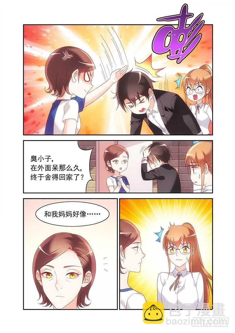 第二季第29话 第4页
