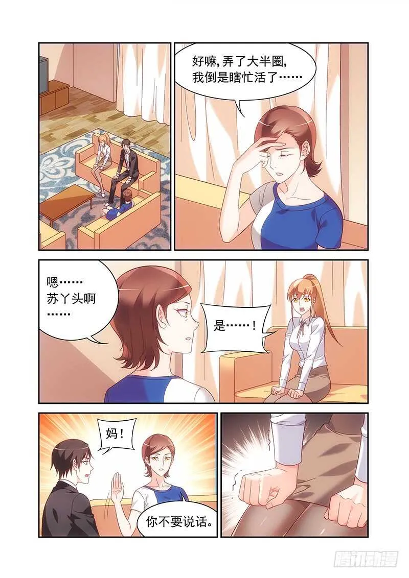 第二季第29话 第6页