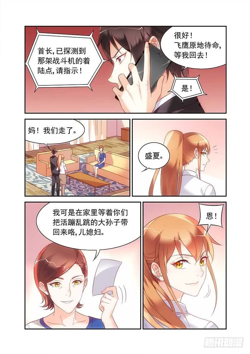 第二季第29话 第9页