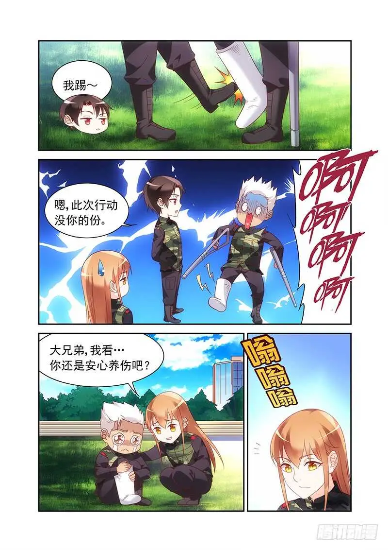 第二季第30话 第4页