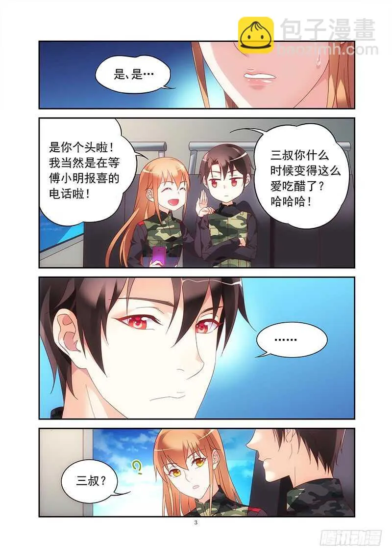 第二季第31话 第3页