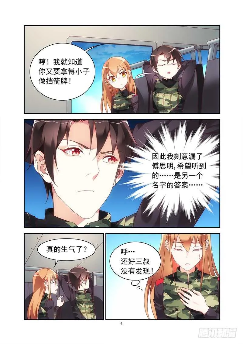 第二季第31话 第4页