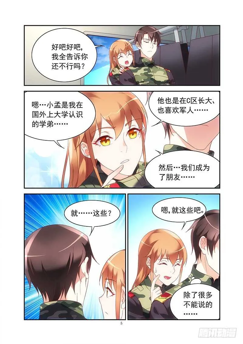 第二季第31话 第5页