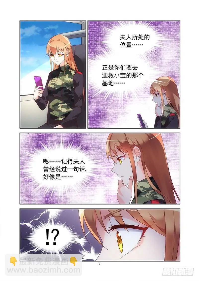 第二季第31话 第7页