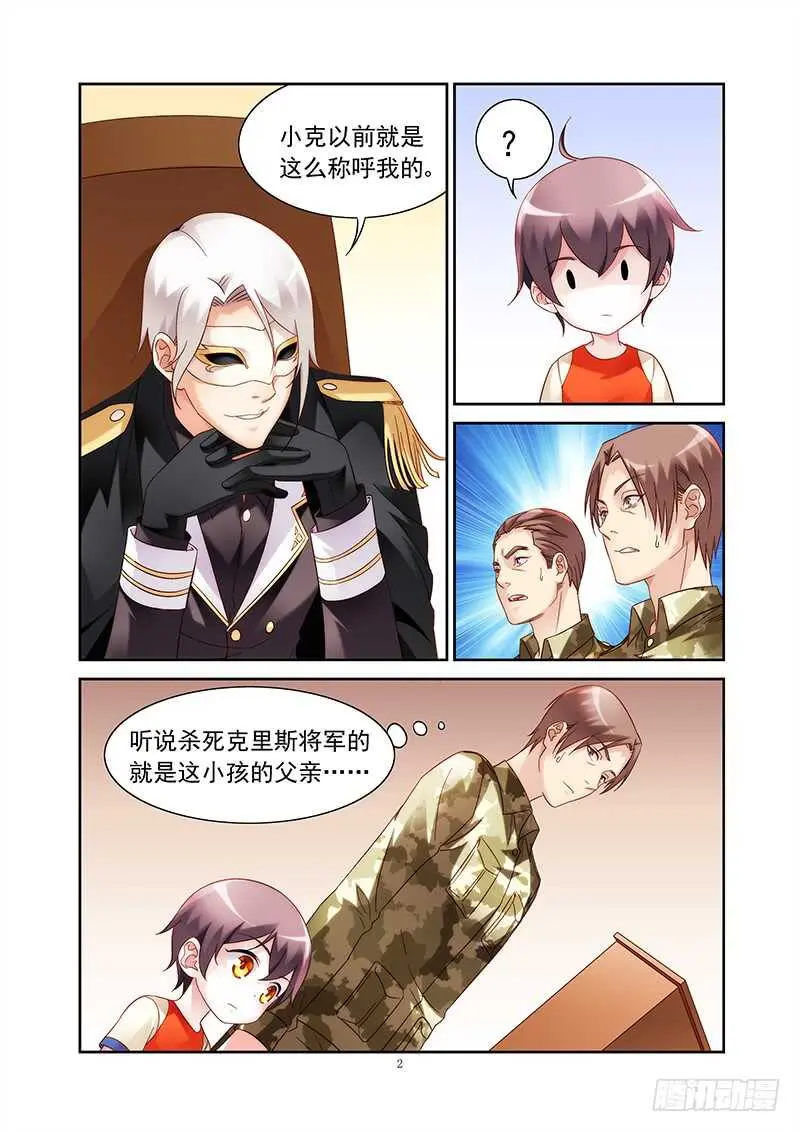 第二季第32话 第2页