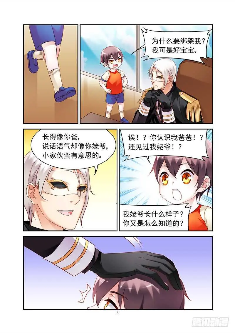 第二季第32话 第3页