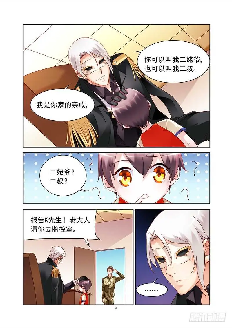 第二季第32话 第4页