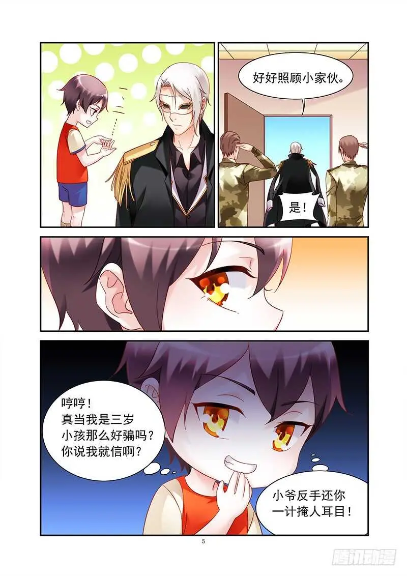 第二季第32话 第5页