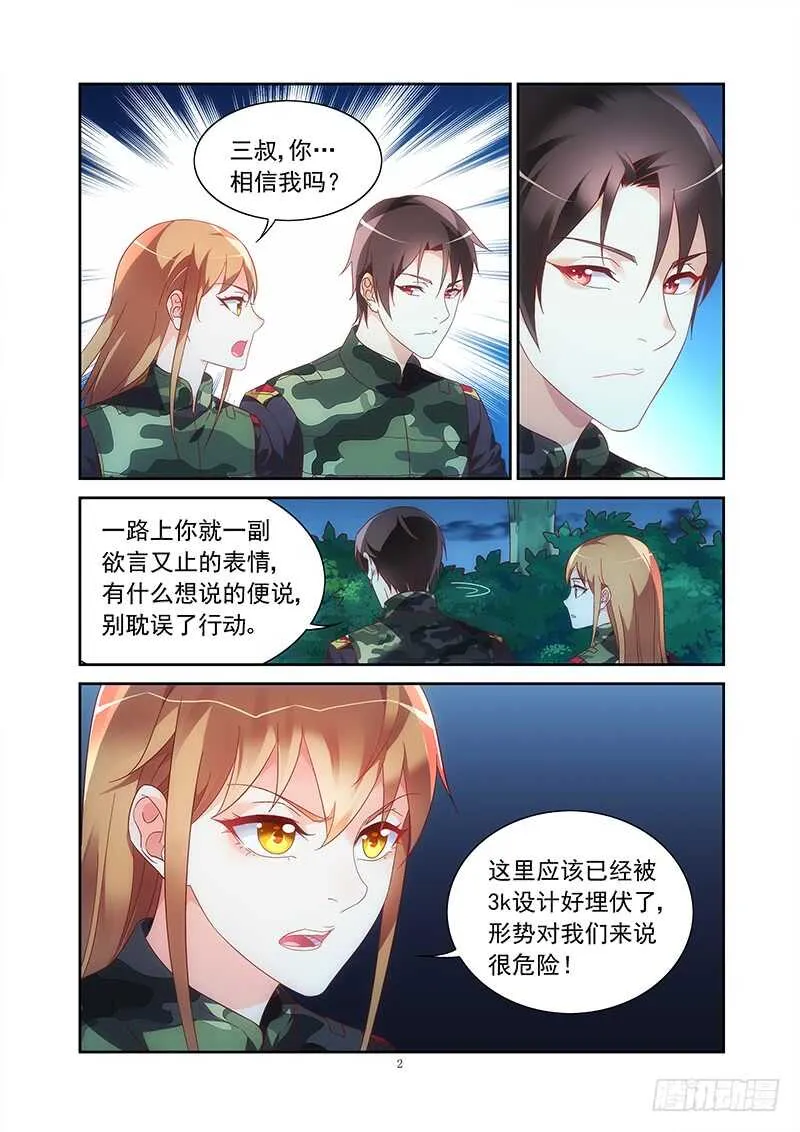 第二季第33话 第2页