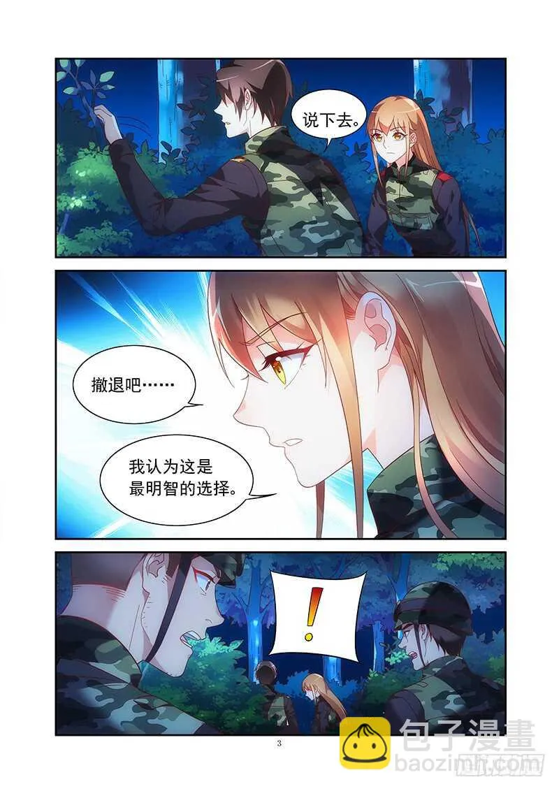 第二季第33话 第3页