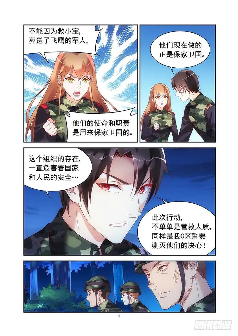 第二季第33话 第4页