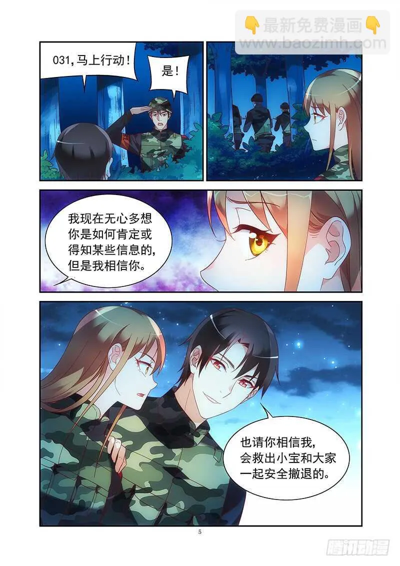 第二季第33话 第5页