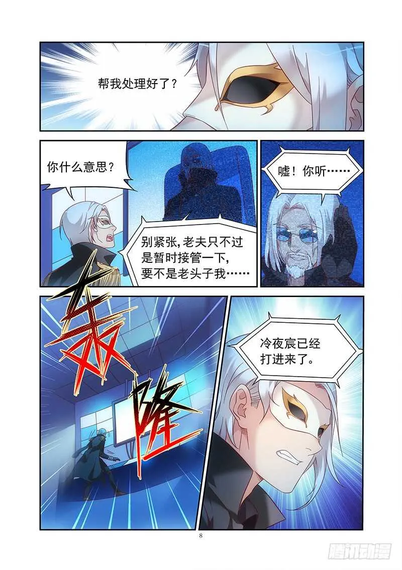 第二季第33话 第8页