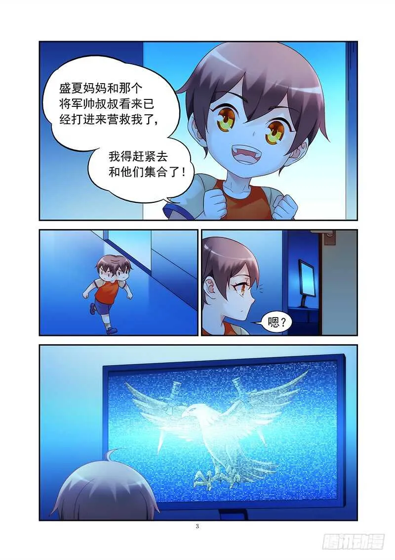 第二季第34话 第3页